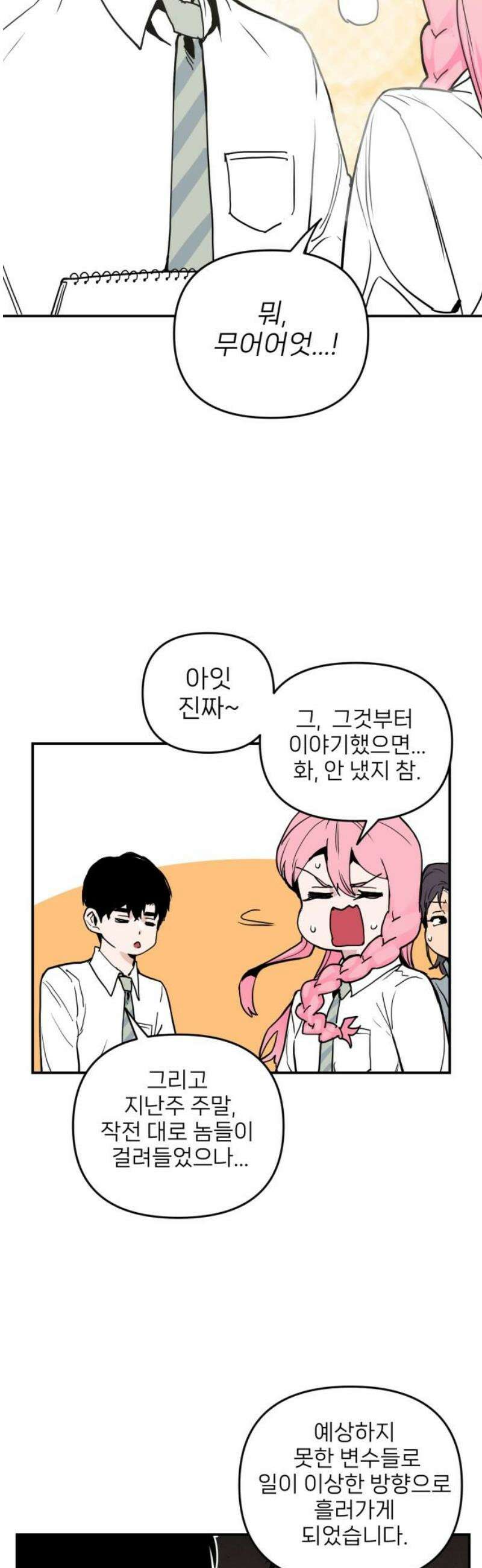 킬디스럽! 42화 40