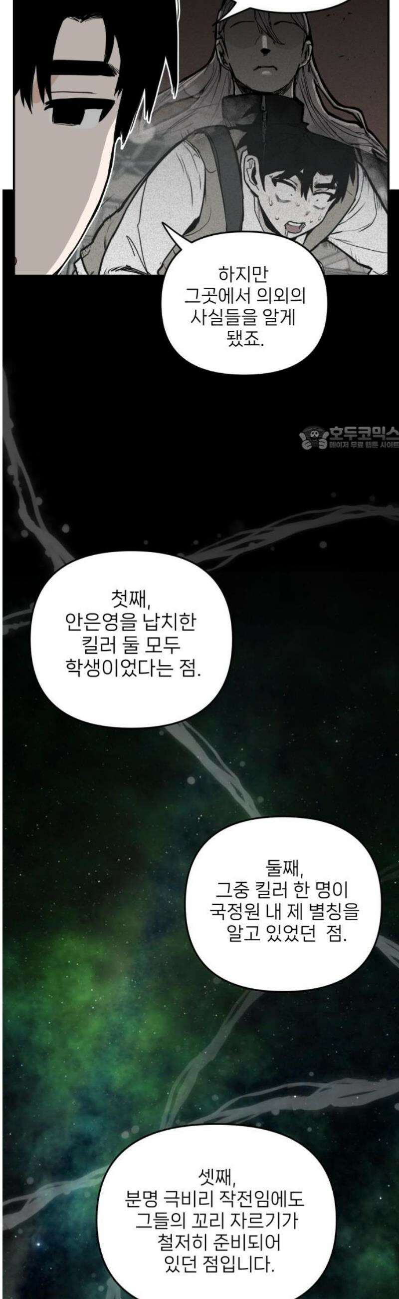 킬디스럽! 42화 41