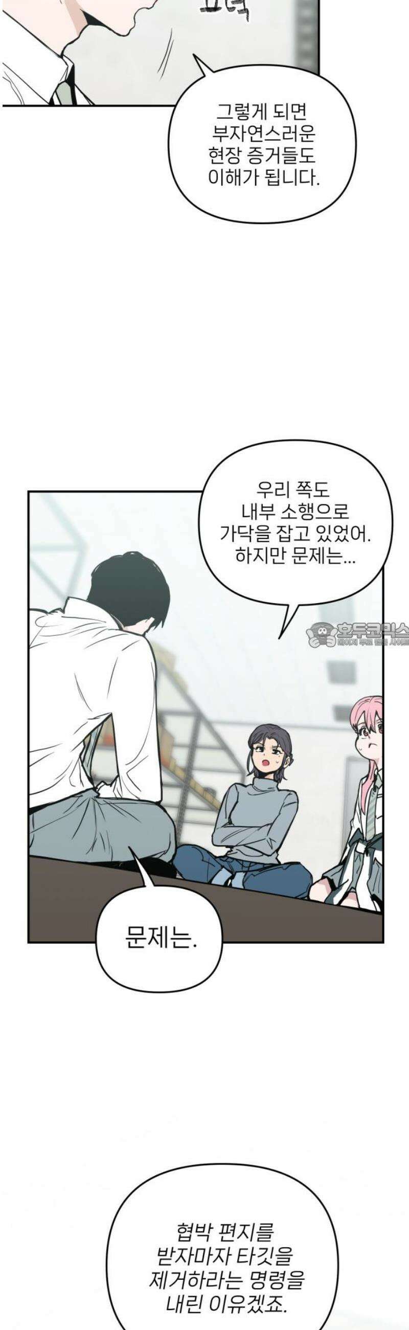 킬디스럽! 42화 43