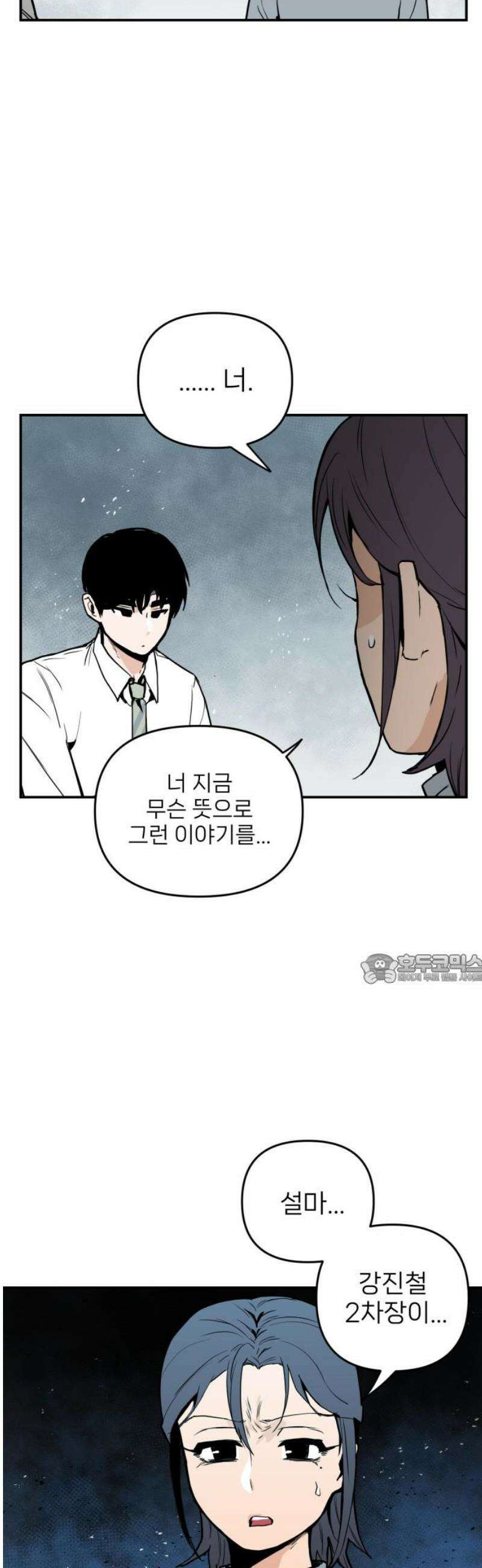 킬디스럽! 42화 45