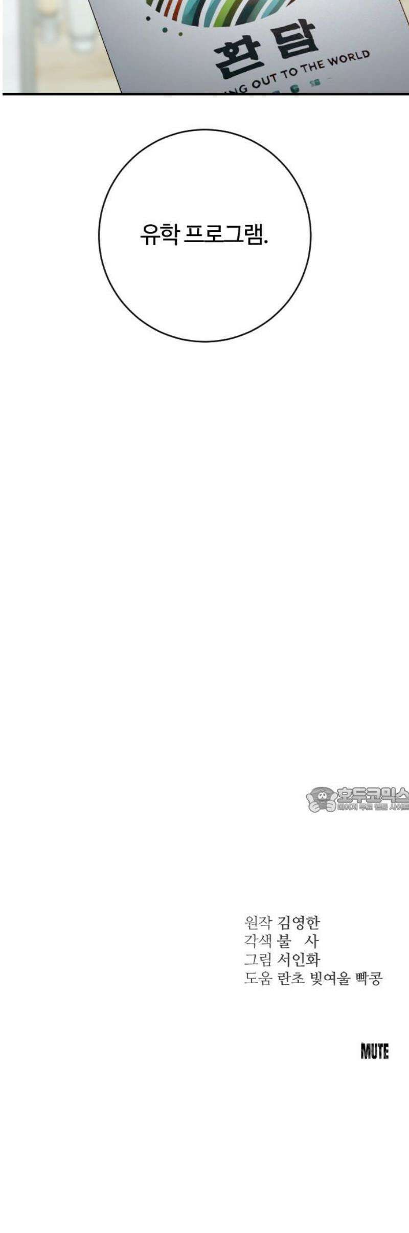 개짓 32화 60