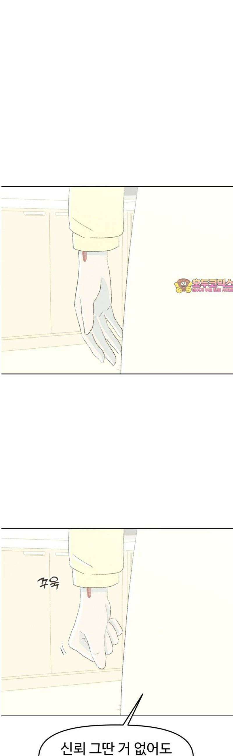 캠퍼스의 로망 18화 1