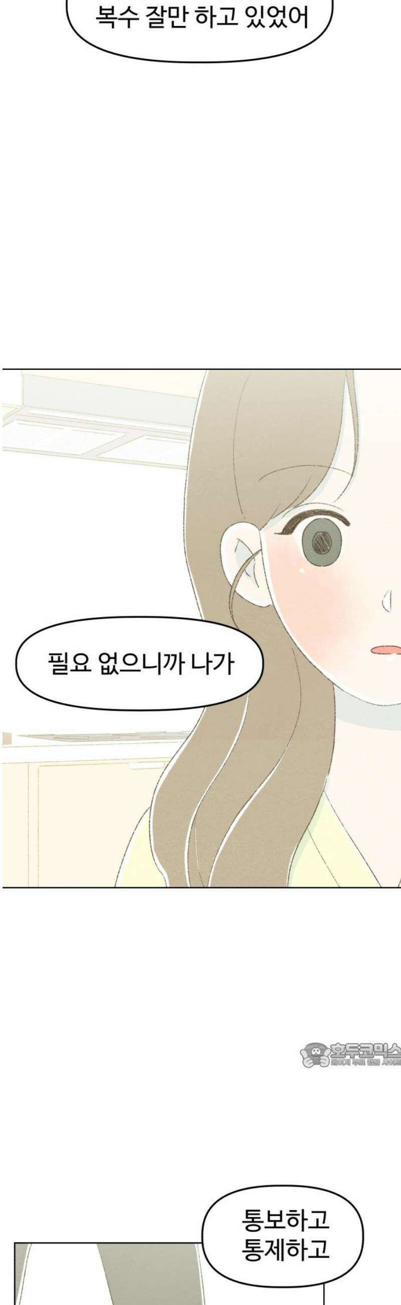 캠퍼스의 로망 18화 2