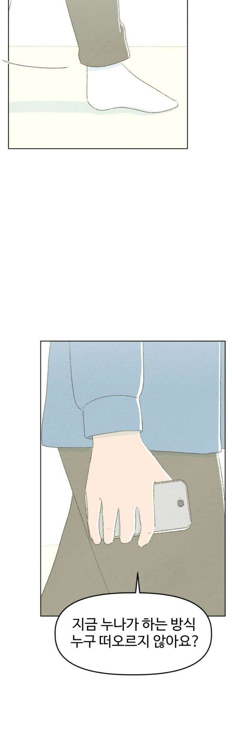 캠퍼스의 로망 18화 3
