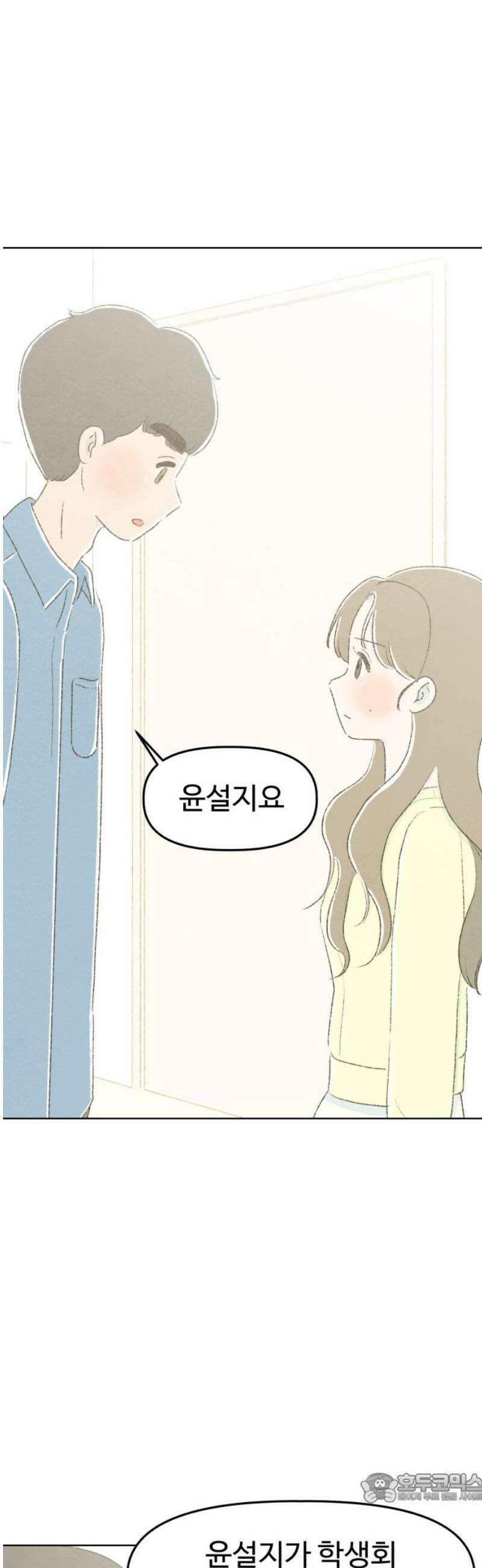 캠퍼스의 로망 18화 4
