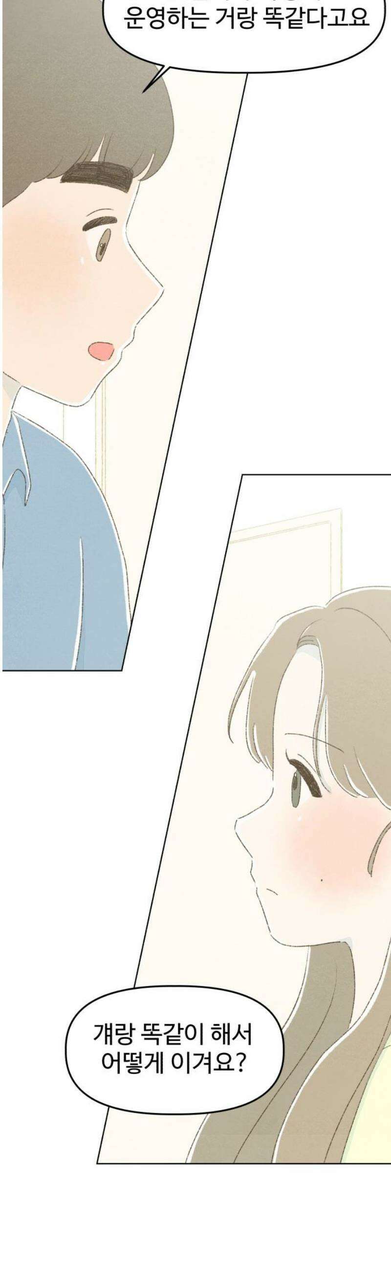 캠퍼스의 로망 18화 5