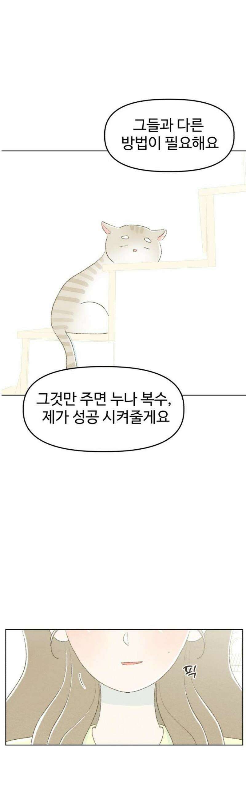 캠퍼스의 로망 18화 6