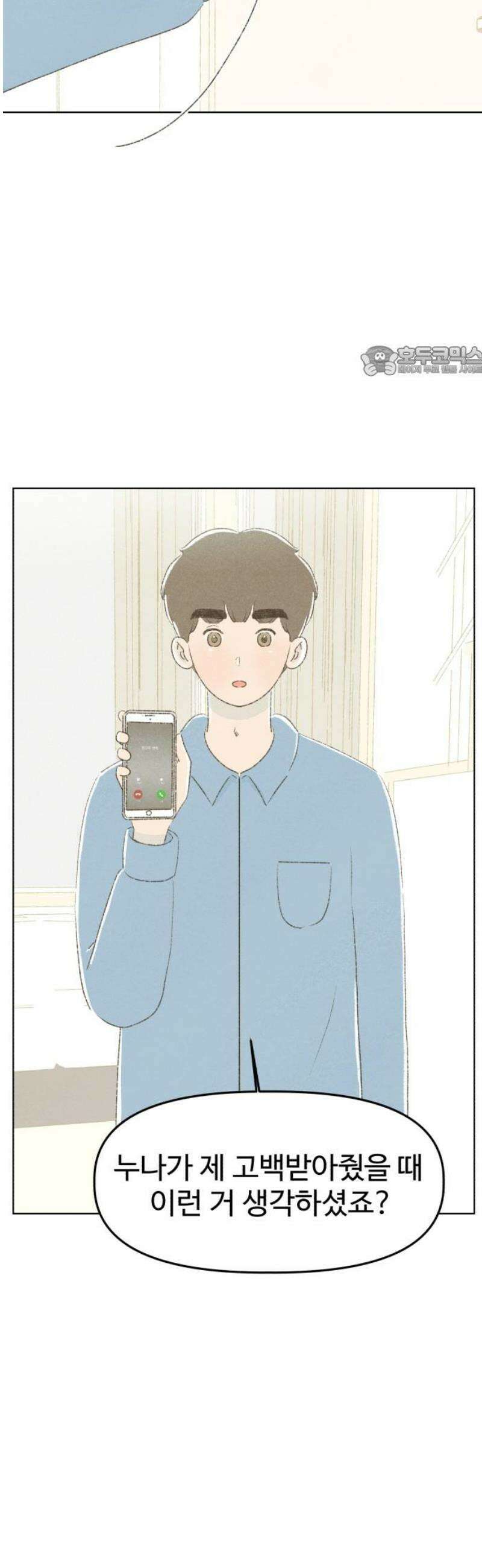 캠퍼스의 로망 18화 9