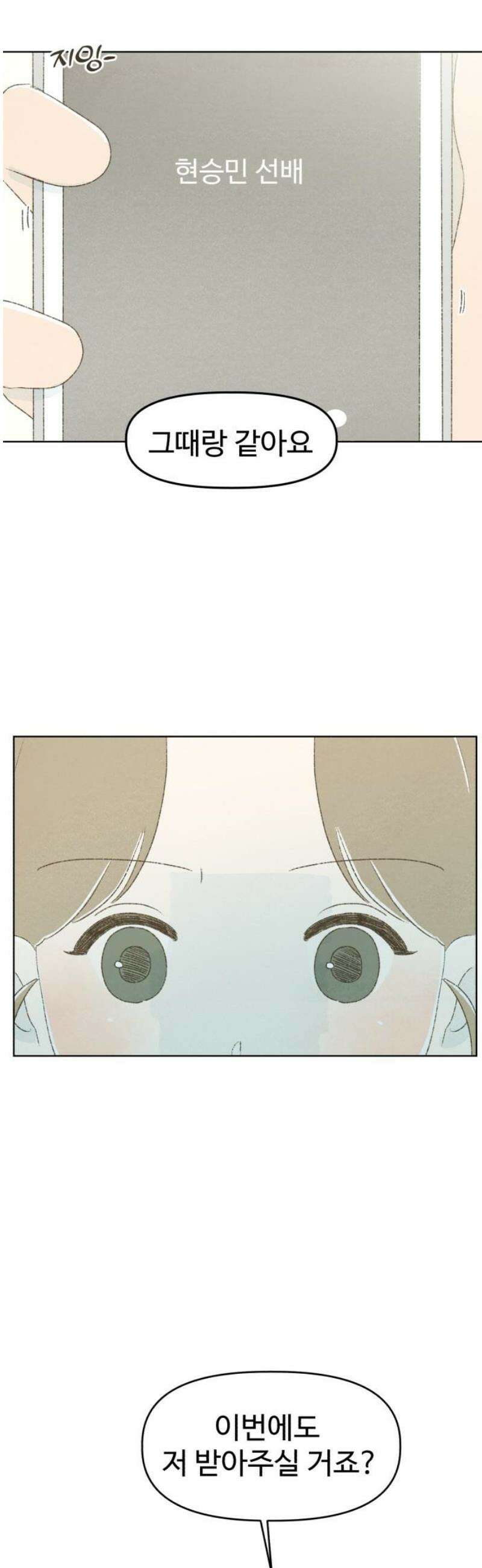 캠퍼스의 로망 18화 10