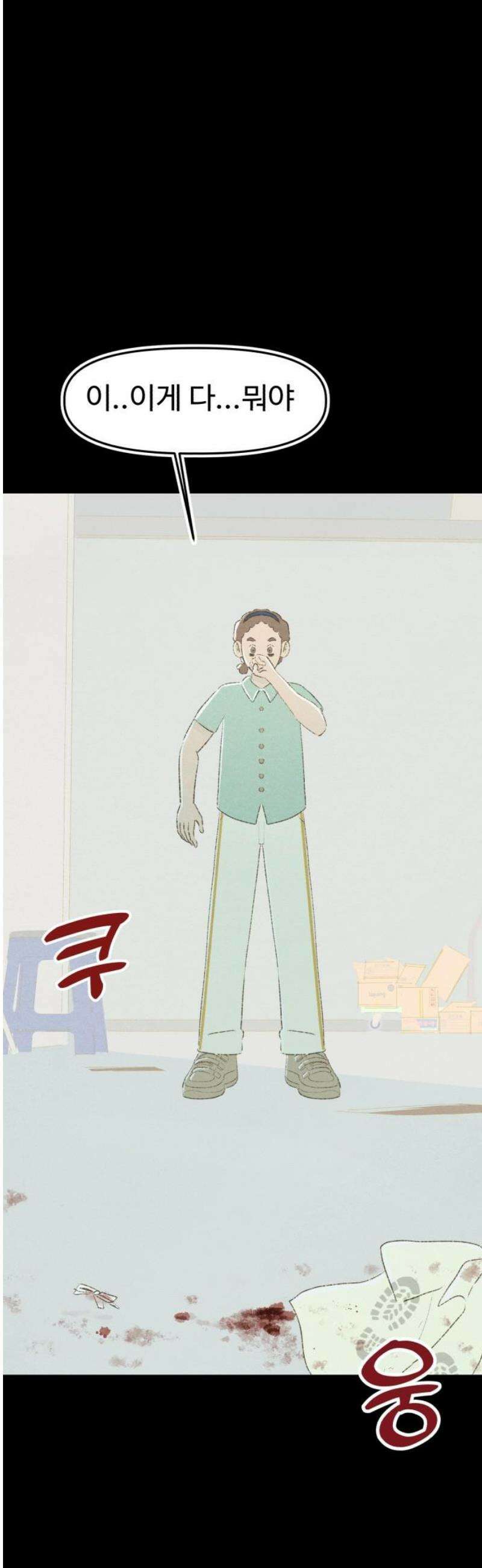캠퍼스의 로망 18화 20