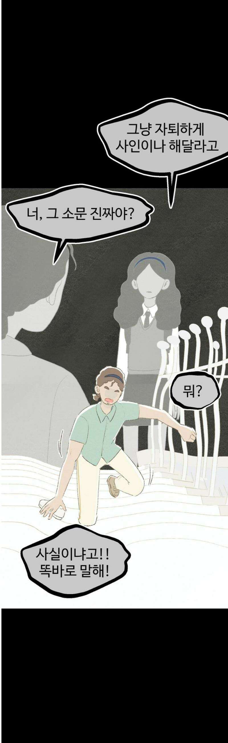 캠퍼스의 로망 18화 25