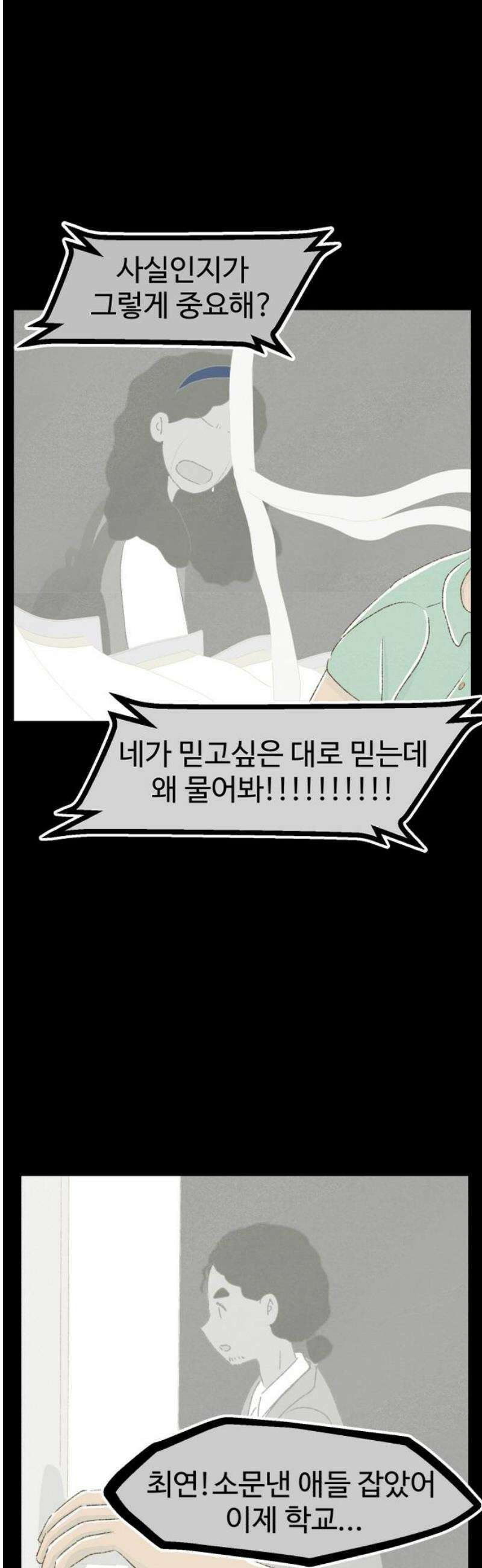 캠퍼스의 로망 18화 27