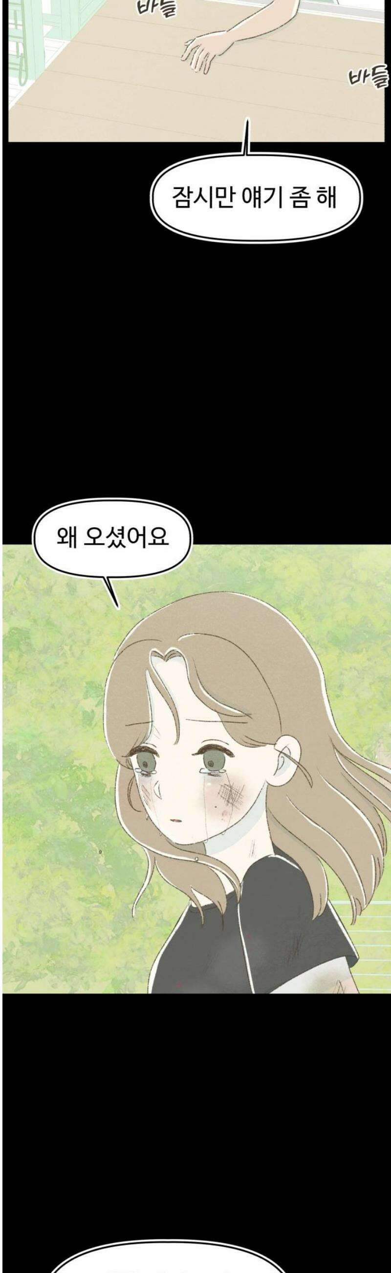 캠퍼스의 로망 18화 33