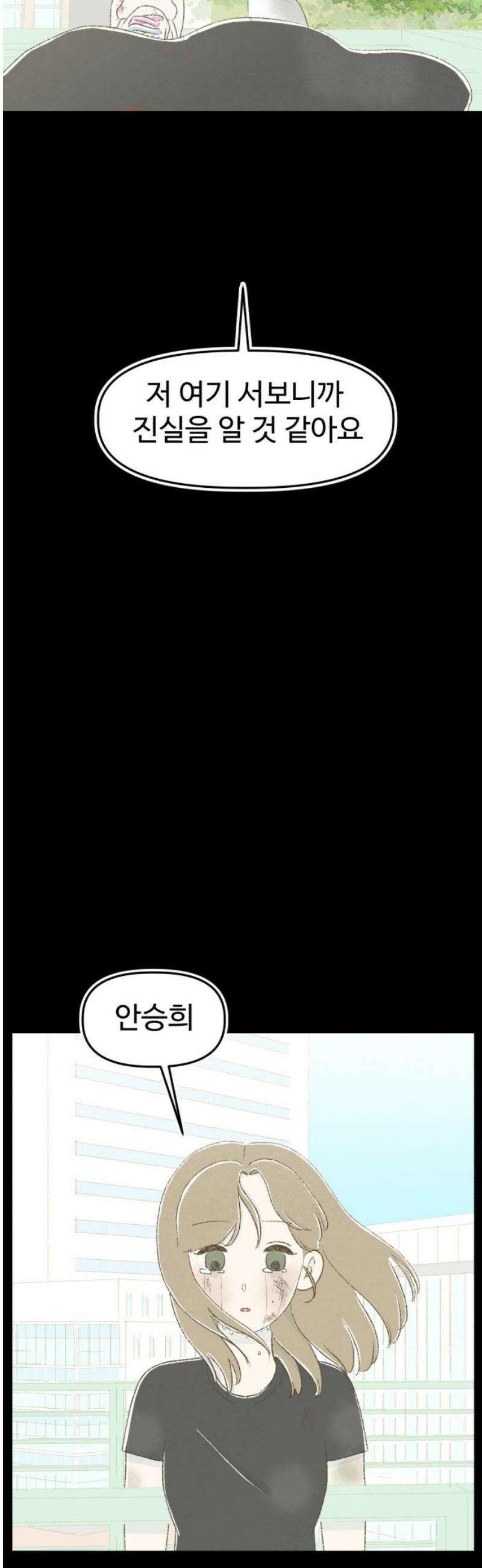 캠퍼스의 로망 18화 35