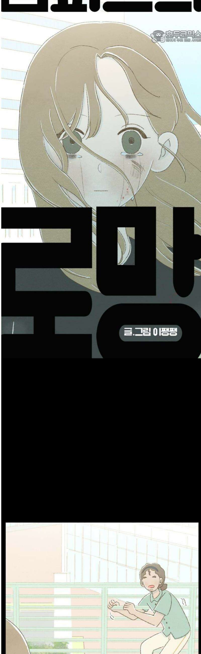 캠퍼스의 로망 18화 37