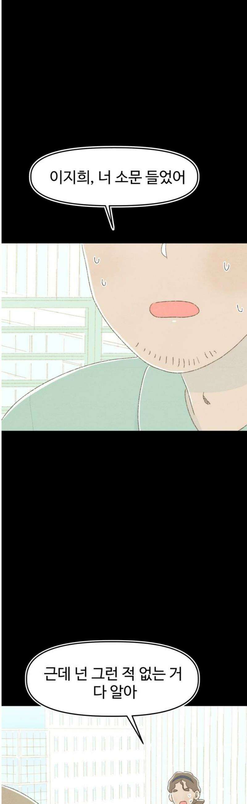 캠퍼스의 로망 18화 40