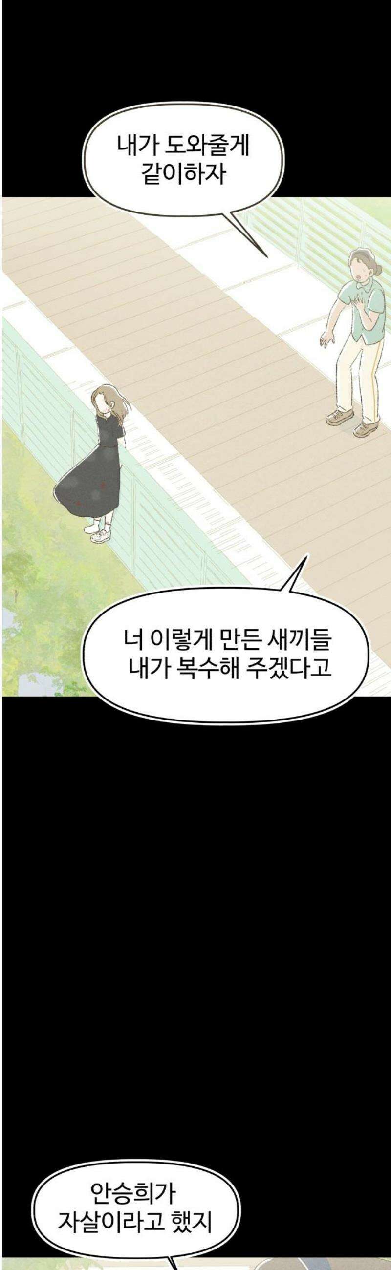 캠퍼스의 로망 18화 42