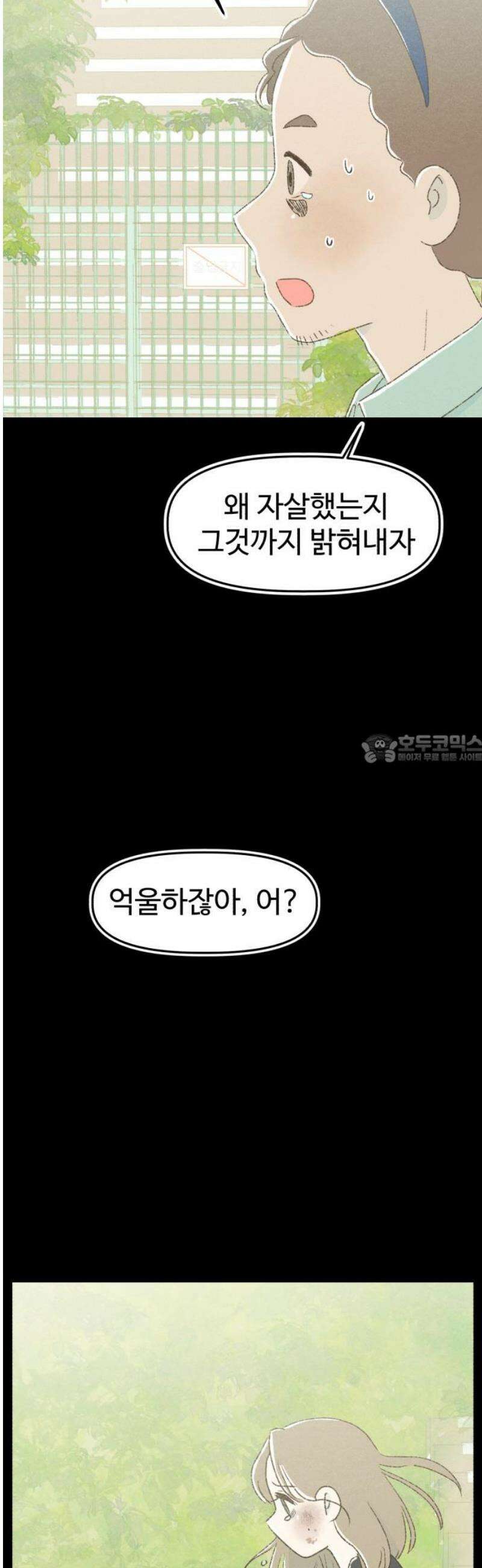 캠퍼스의 로망 18화 43