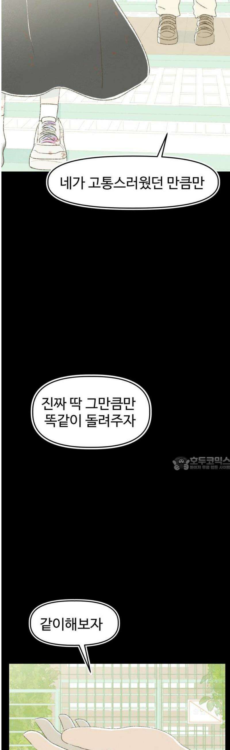 캠퍼스의 로망 18화 45