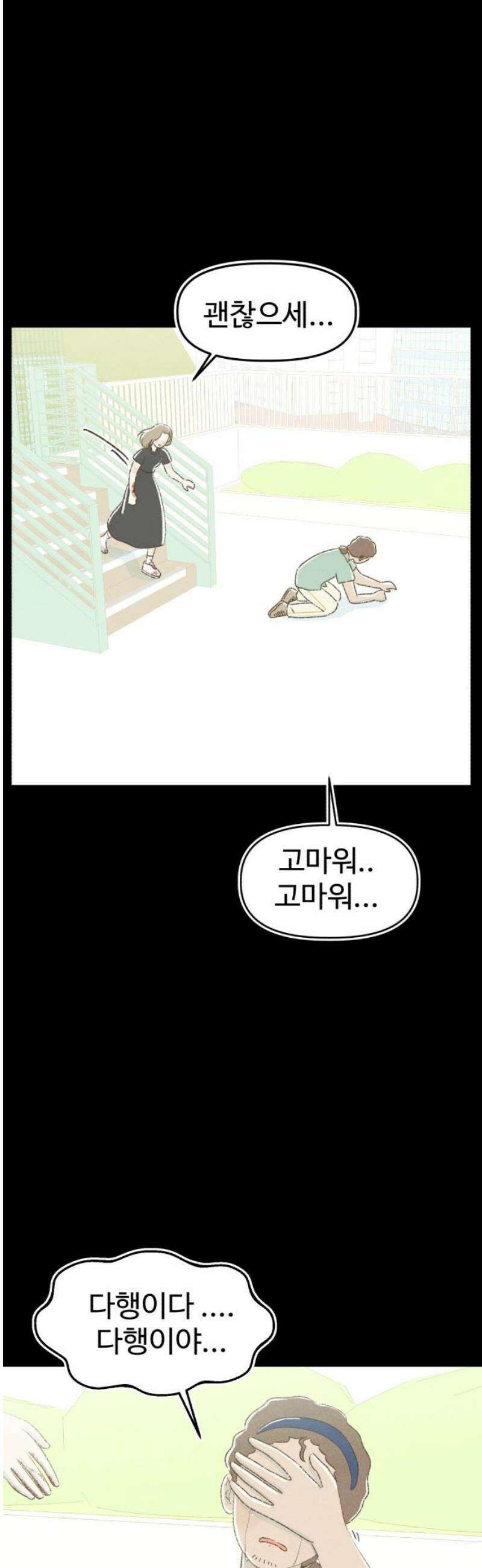 캠퍼스의 로망 18화 51