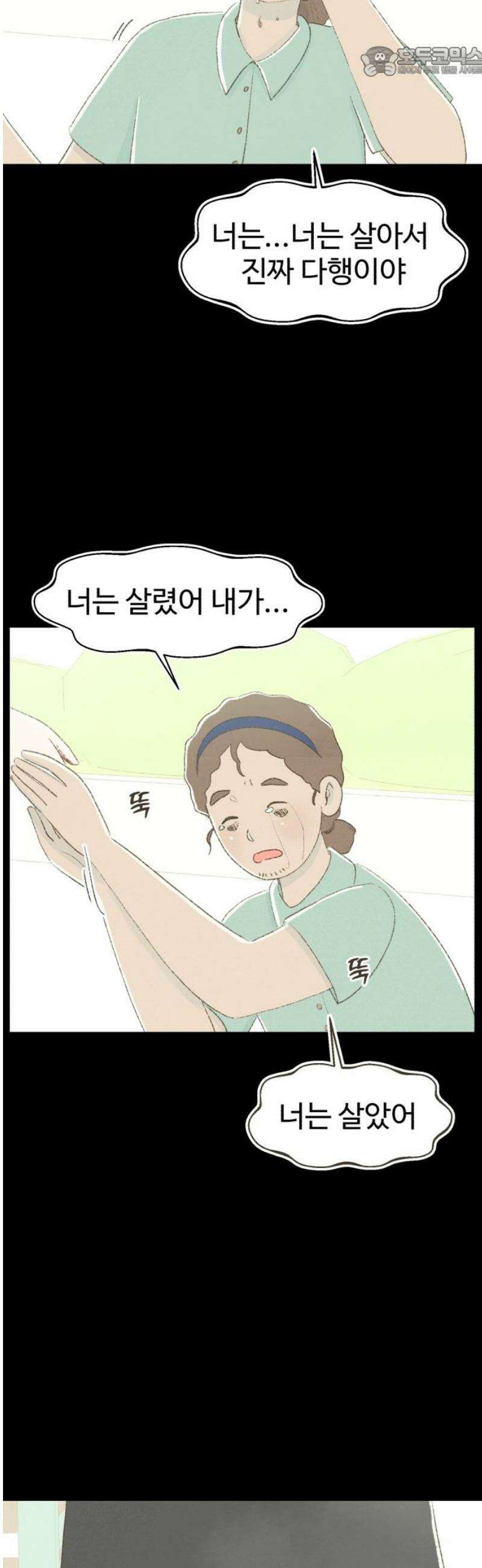 캠퍼스의 로망 18화 52