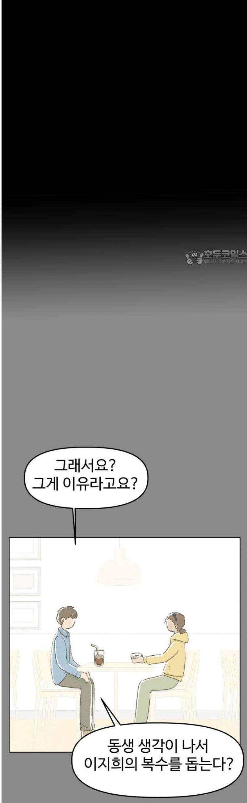 캠퍼스의 로망 18화 56