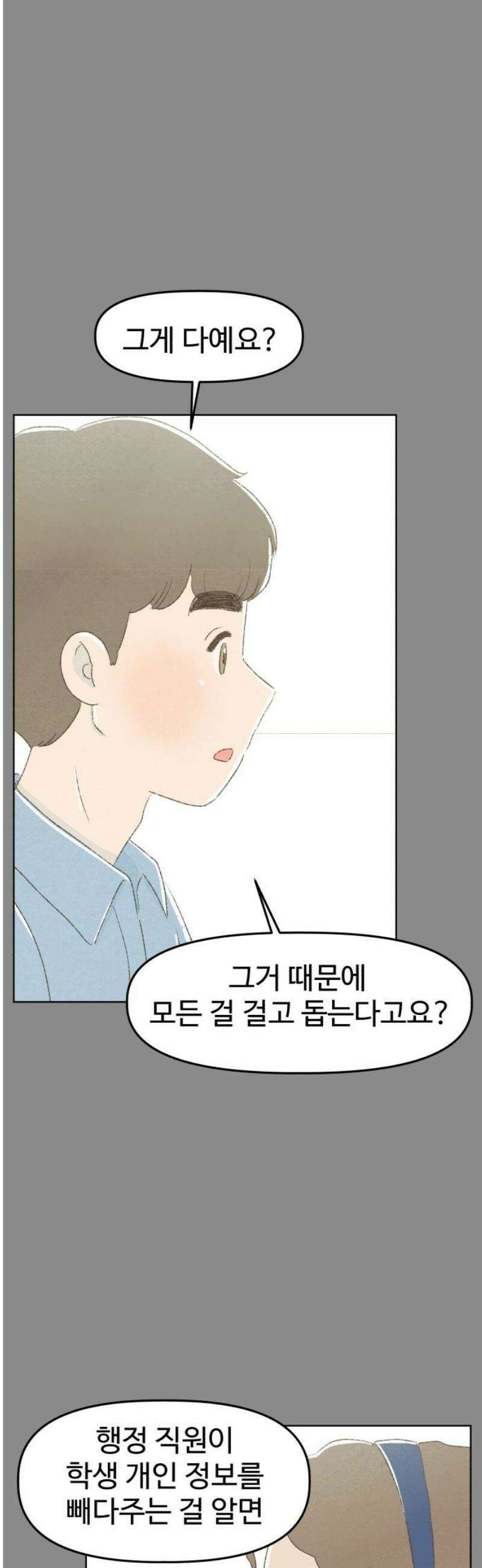 캠퍼스의 로망 18화 57