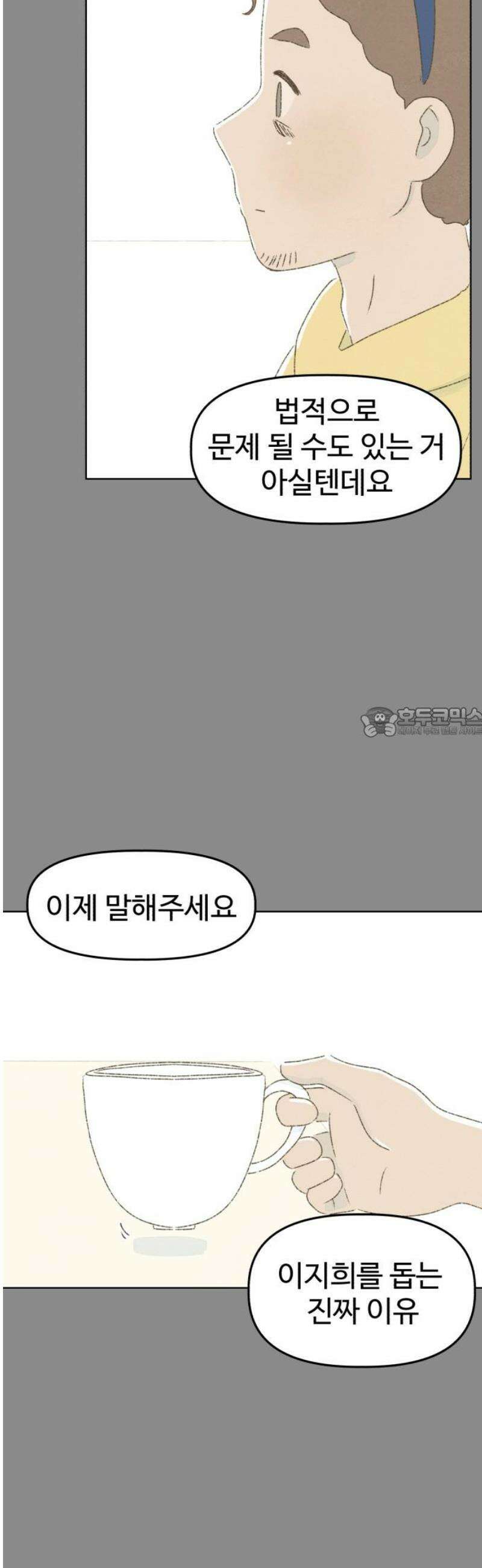 캠퍼스의 로망 18화 58