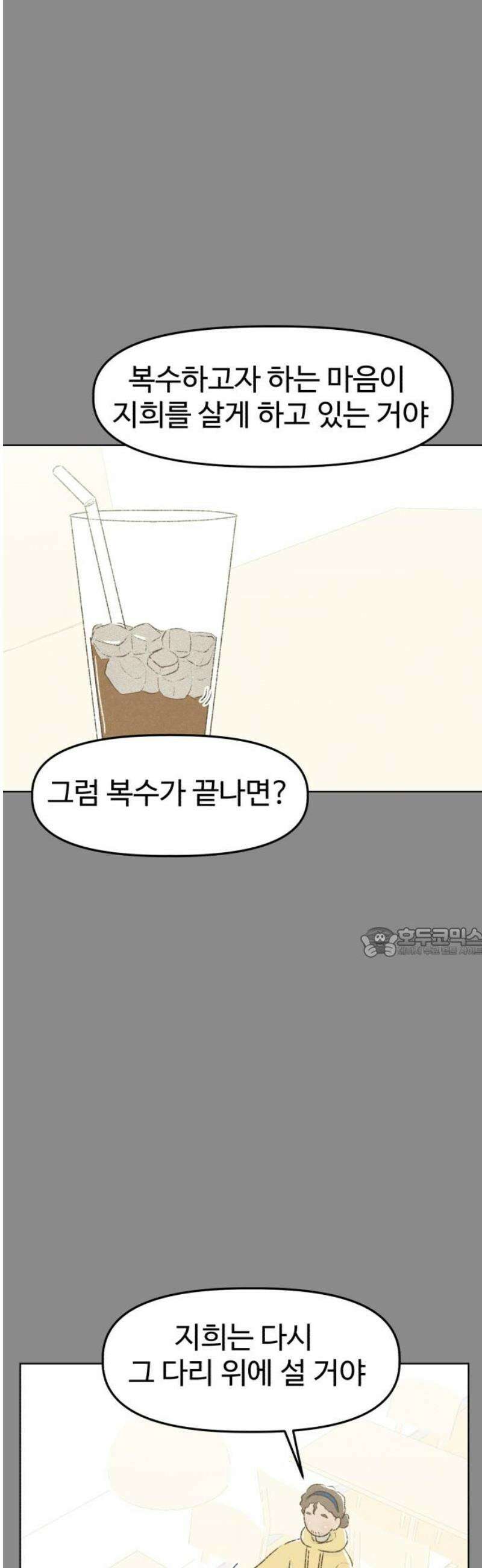 캠퍼스의 로망 18화 60