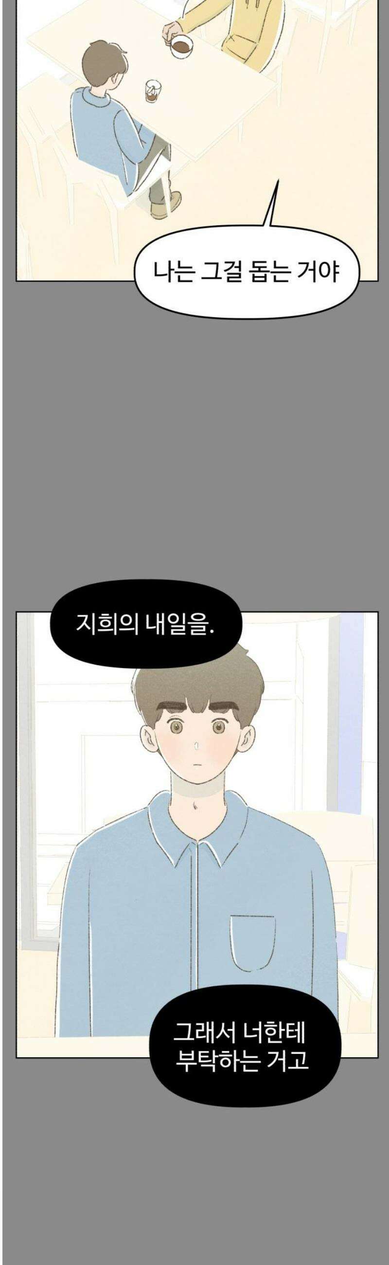 캠퍼스의 로망 18화 61