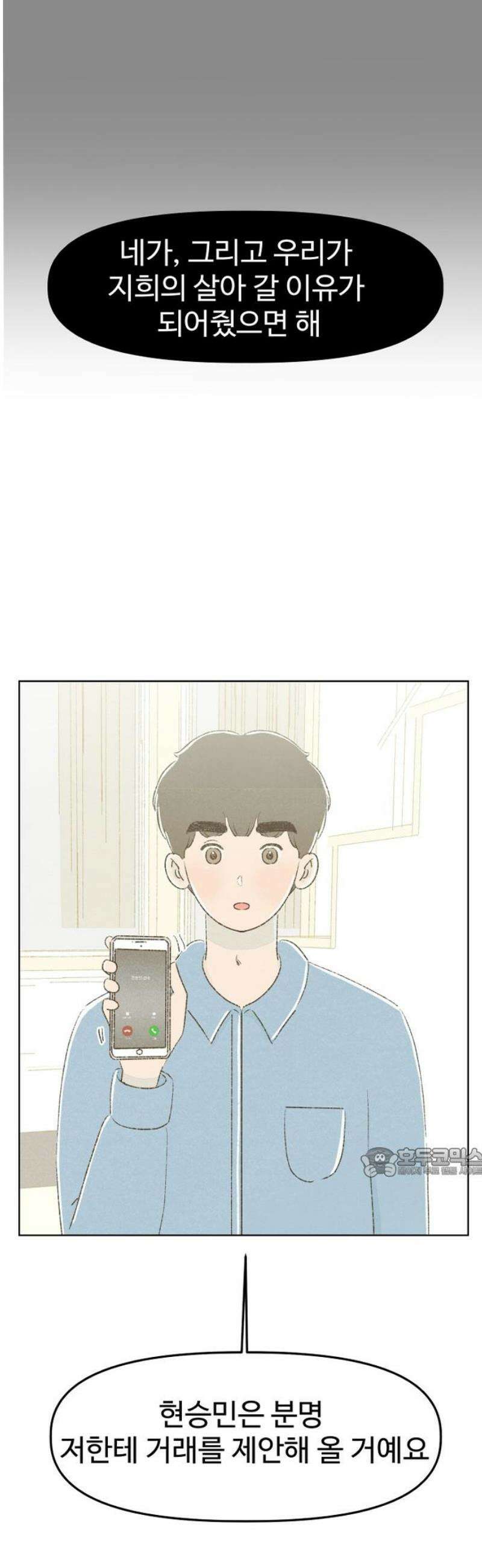 캠퍼스의 로망 18화 62