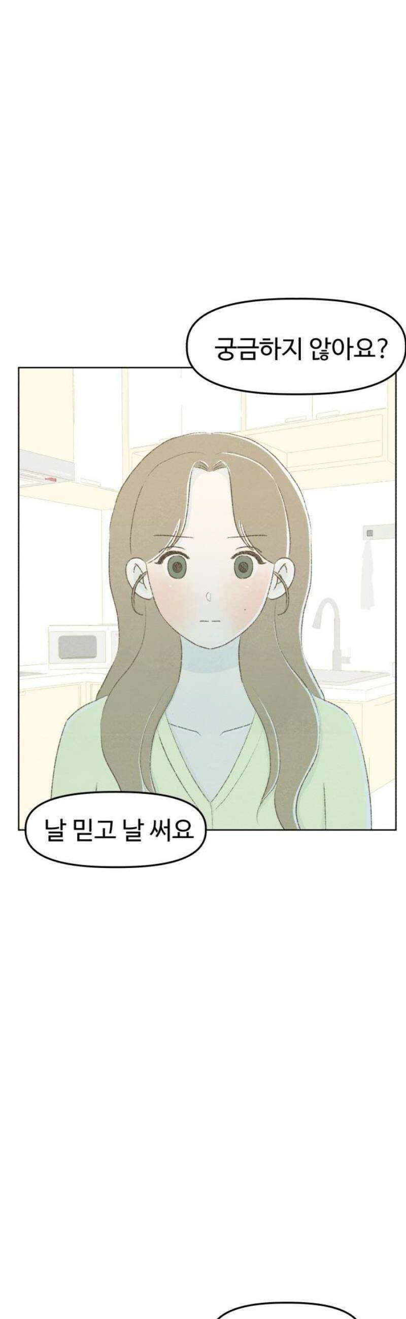 캠퍼스의 로망 18화 63