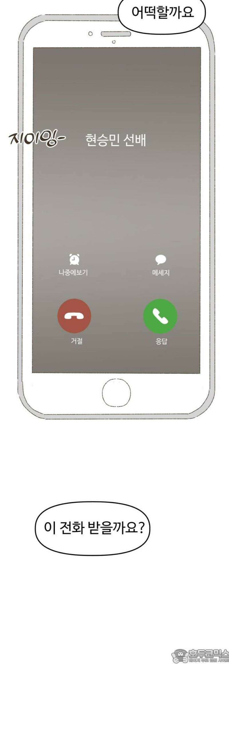 캠퍼스의 로망 18화 64