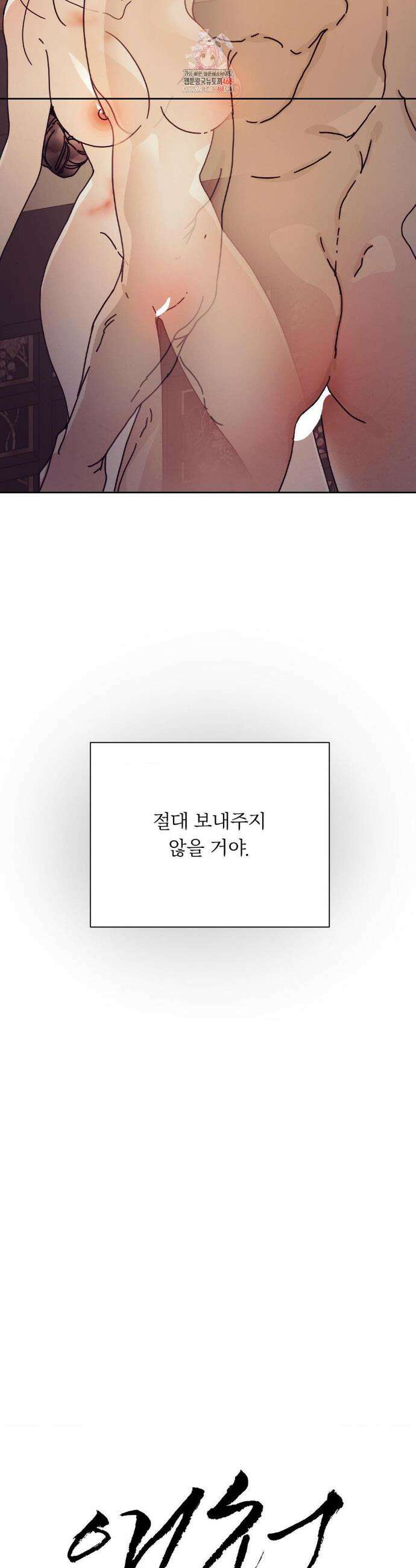 애첩 [레진] 애첩 12화 2