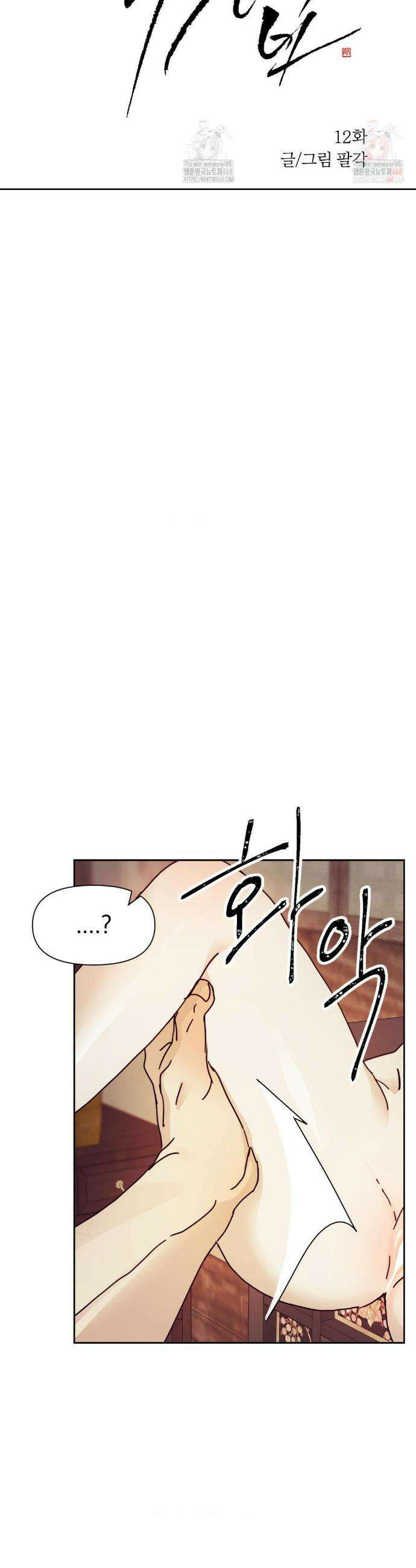 애첩 [레진] 애첩 12화 3