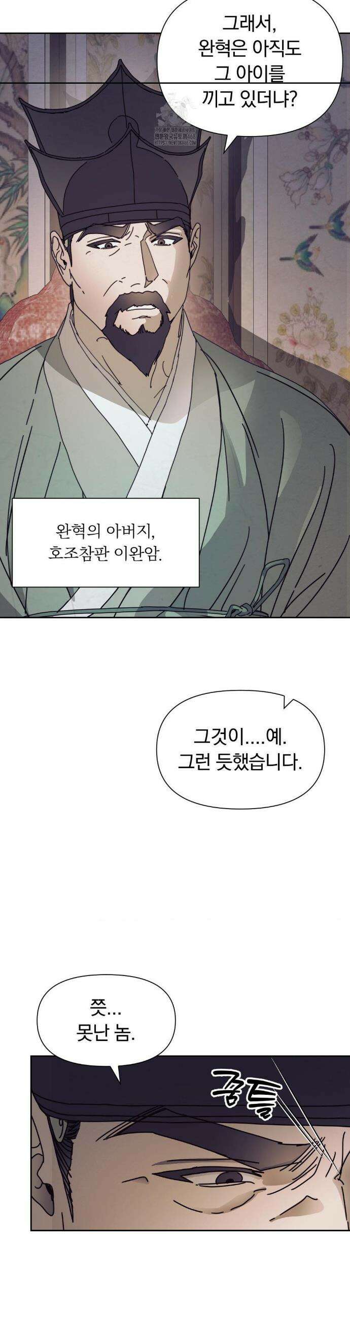 애첩 [레진] 애첩 13화 2