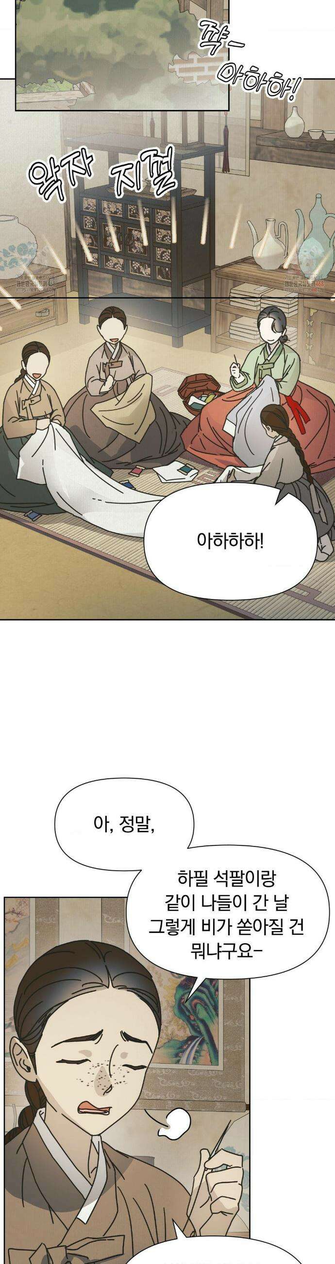 애첩 [레진] 애첩 13화 5