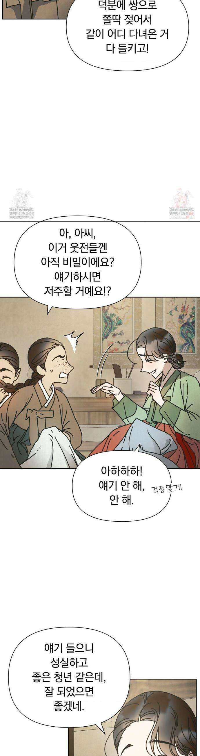애첩 [레진] 애첩 13화 6