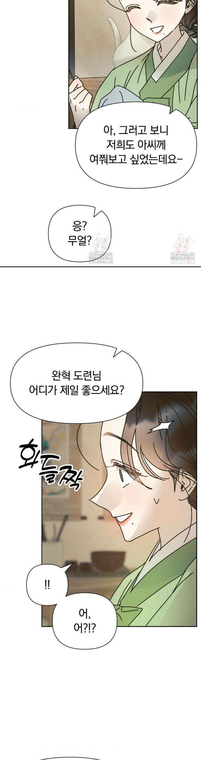 애첩 [레진] 애첩 13화 7