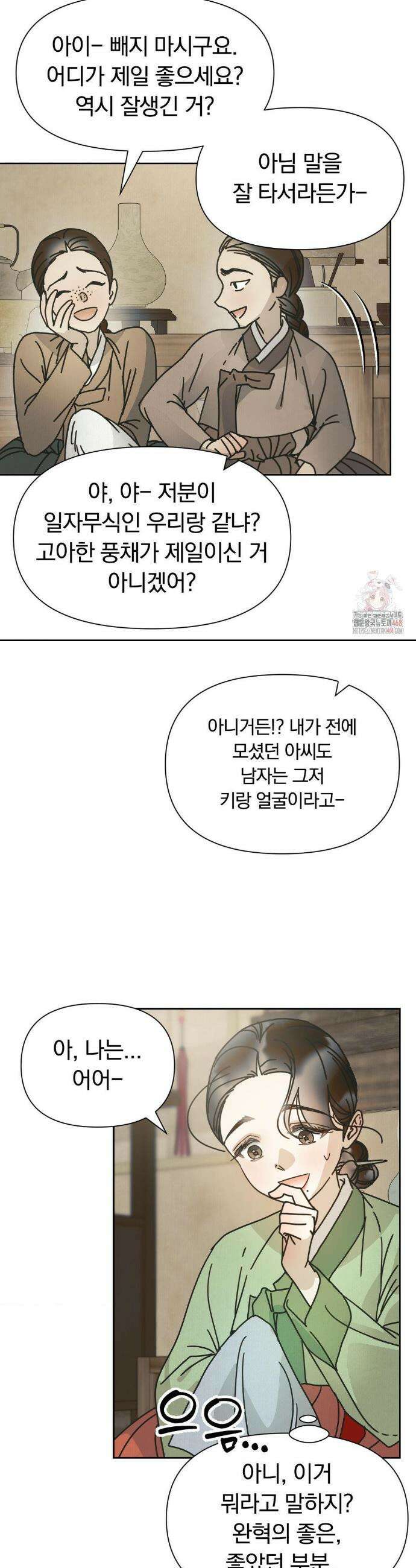 애첩 [레진] 애첩 13화 8