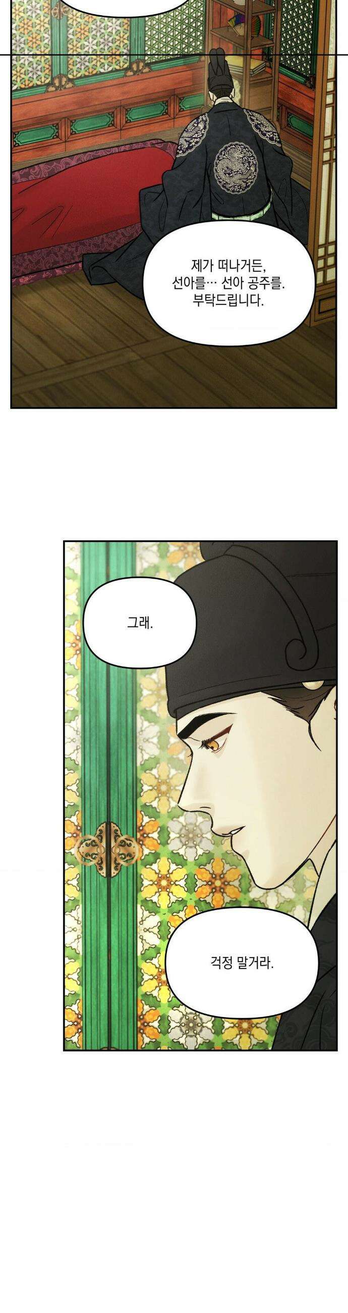 바라메 강림하여 주소서 26화 2