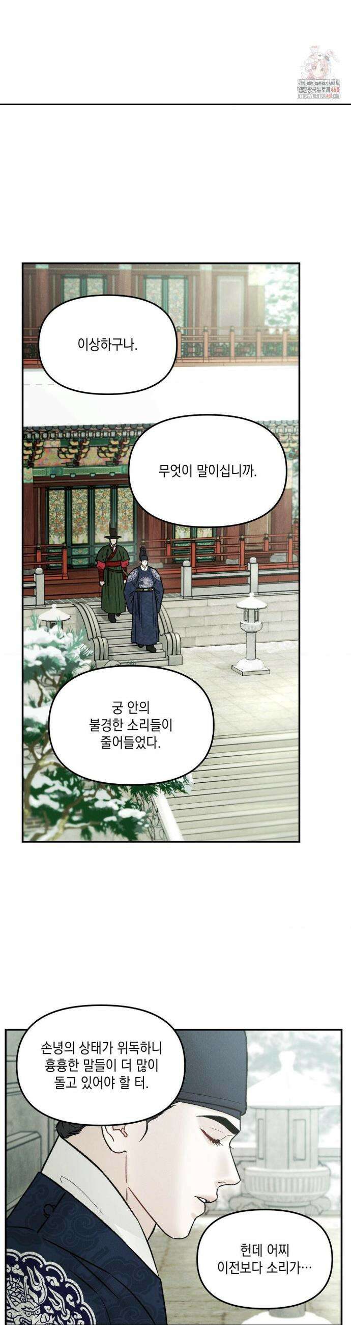 바라메 강림하여 주소서 26화 3