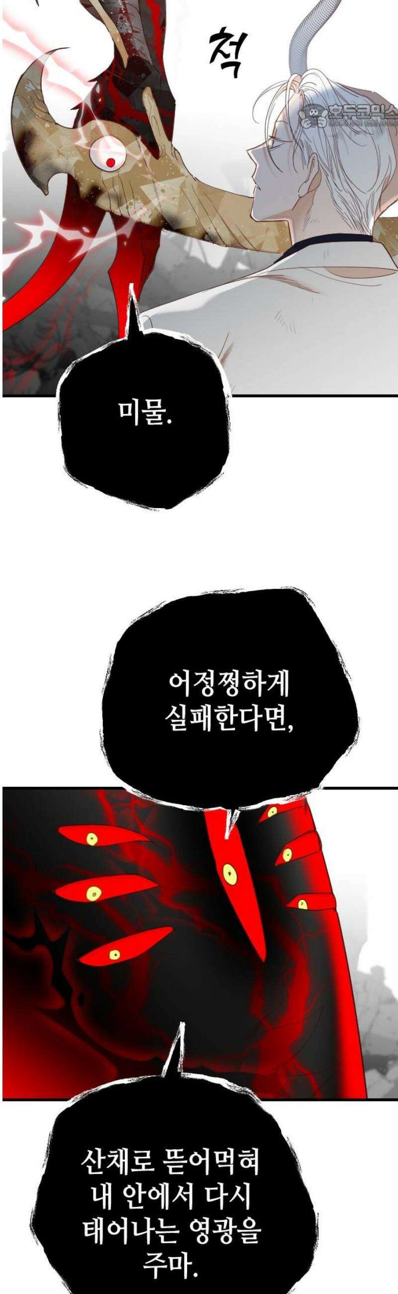 데빌샷 183화 인형극, 2막 (1) 7