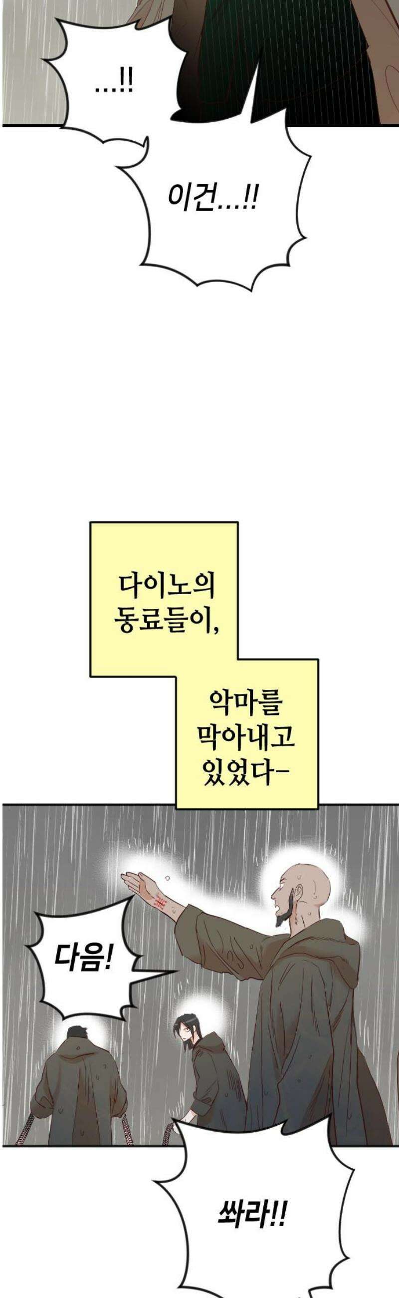 데빌샷 183화 인형극, 2막 (1) 16