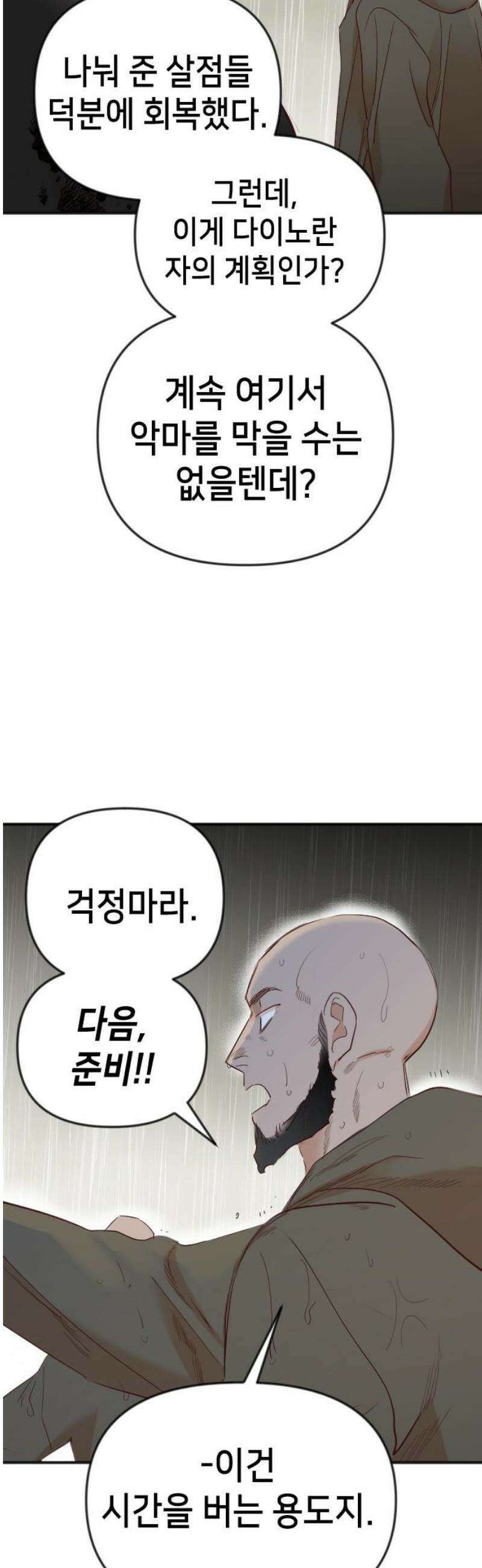 데빌샷 183화 인형극, 2막 (1) 20