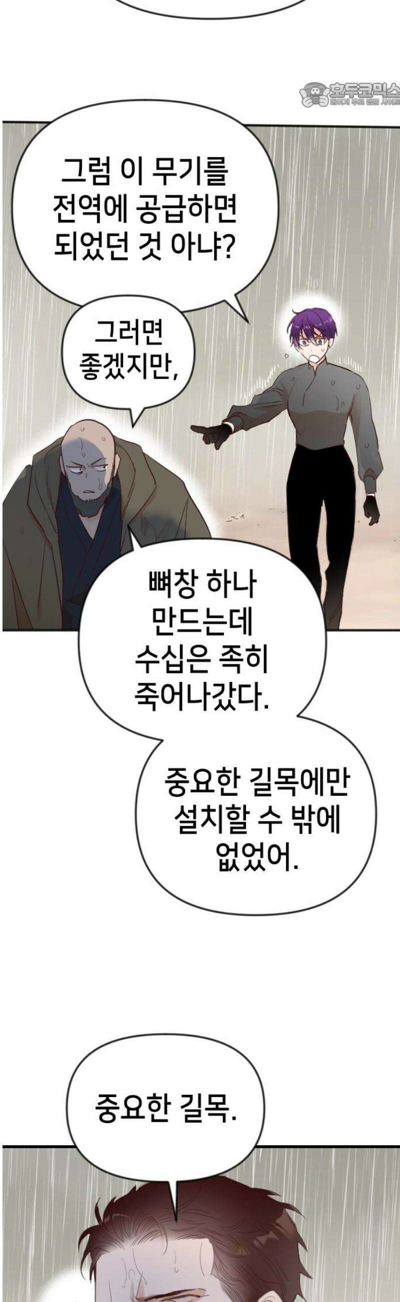 데빌샷 183화 인형극, 2막 (1) 22