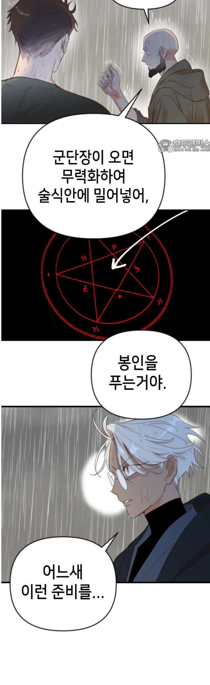 데빌샷 183화 인형극, 2막 (1) 24