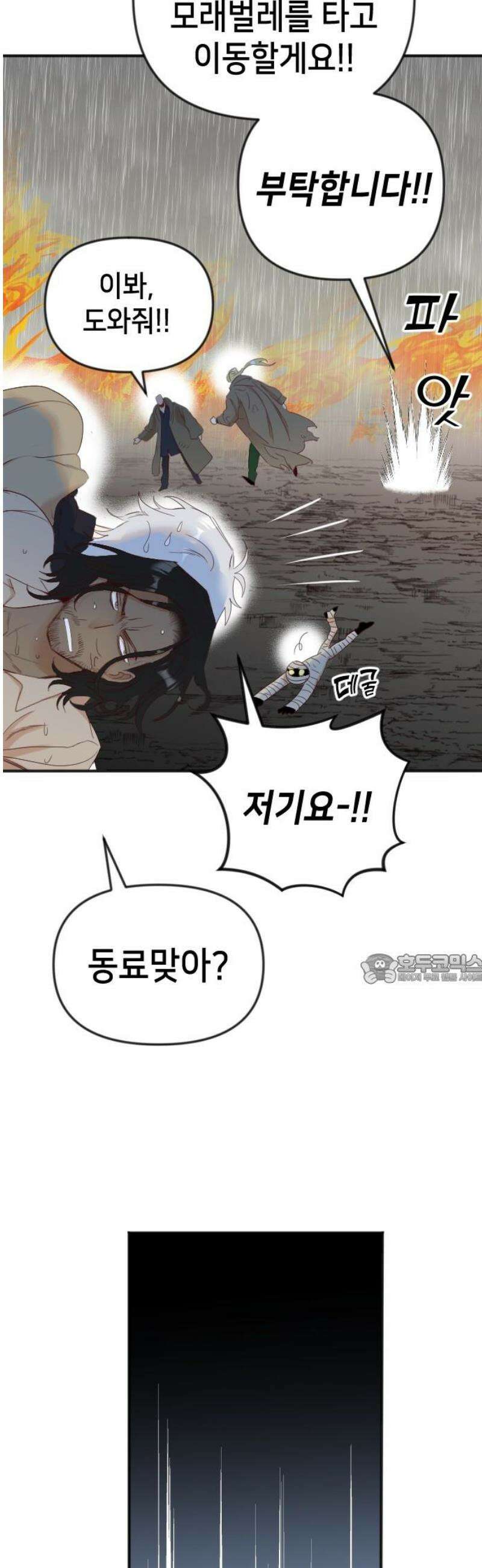 데빌샷 183화 인형극, 2막 (1) 45
