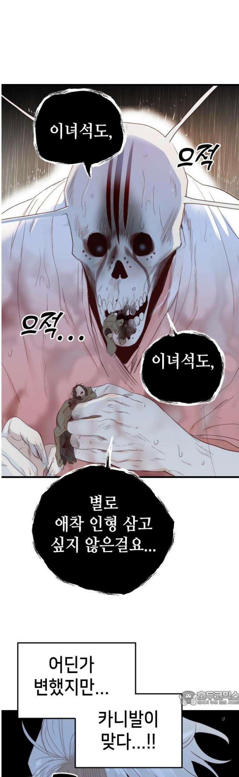 데빌샷 183화 인형극, 2막 (1) 49