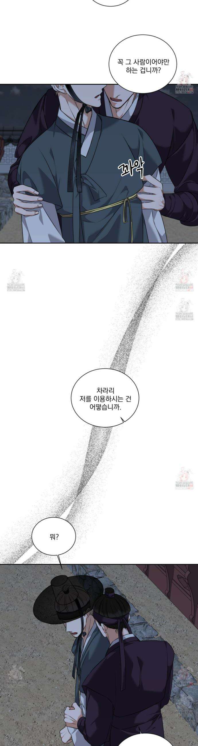 석산이 머문 자리 20화 3